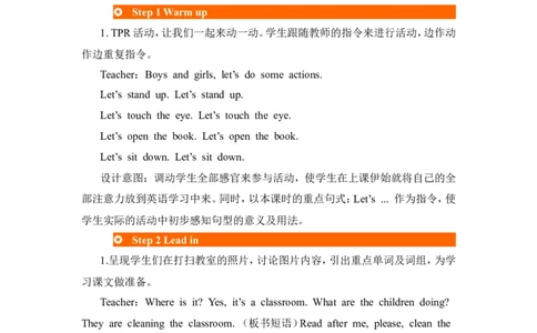 第四课时_26春四年级上下册人教版_四上英语合集人教版PEP英语四年级上册新教材（教学视频+课件+动画+音频+练习+教案）_19同步教案课件_人教pep3_3-6年级上册_Unit1Myclassroom_教案