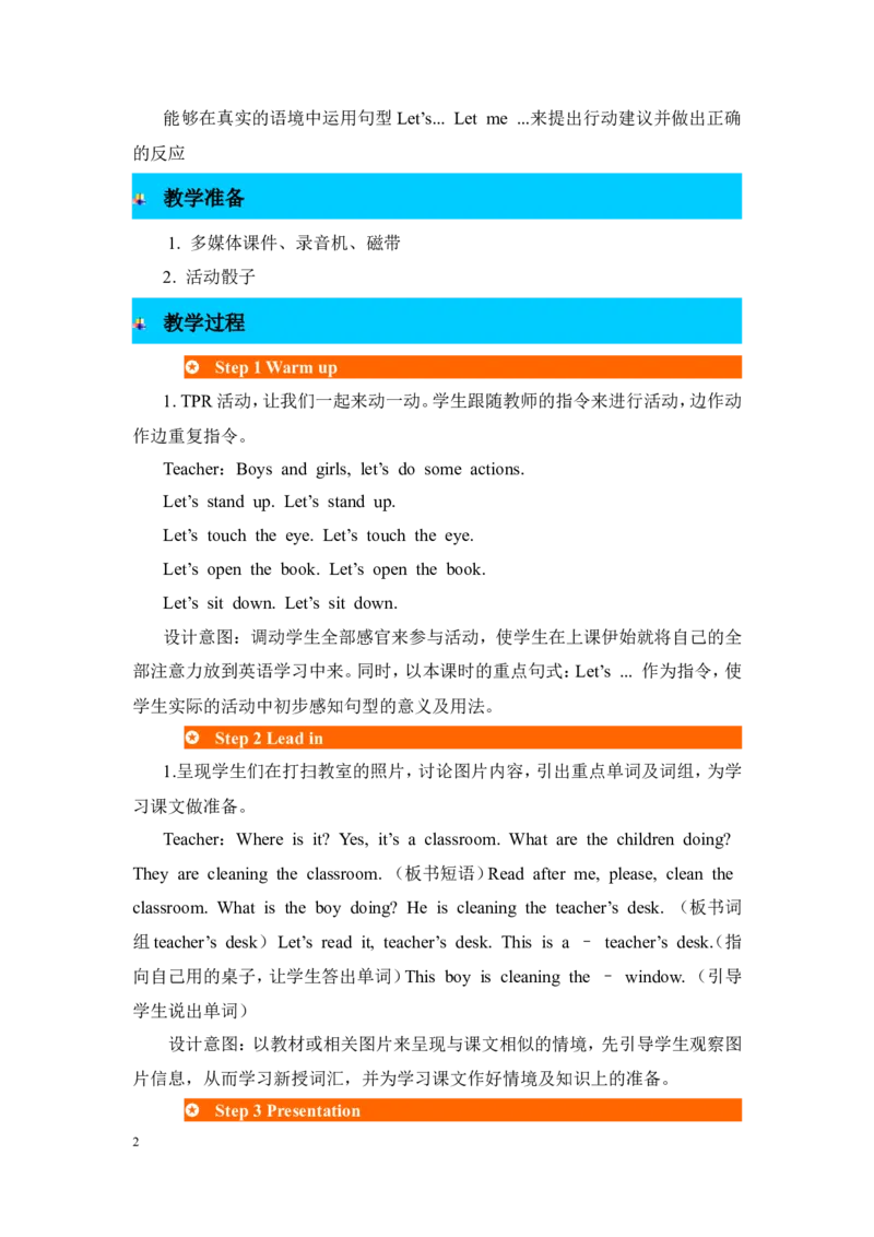 第四课时_26春四年级上下册人教版_四上英语合集人教版PEP英语四年级上册新教材（教学视频+课件+动画+音频+练习+教案）_19同步教案课件_人教pep3_3-6年级上册_Unit1Myclassroom_教案