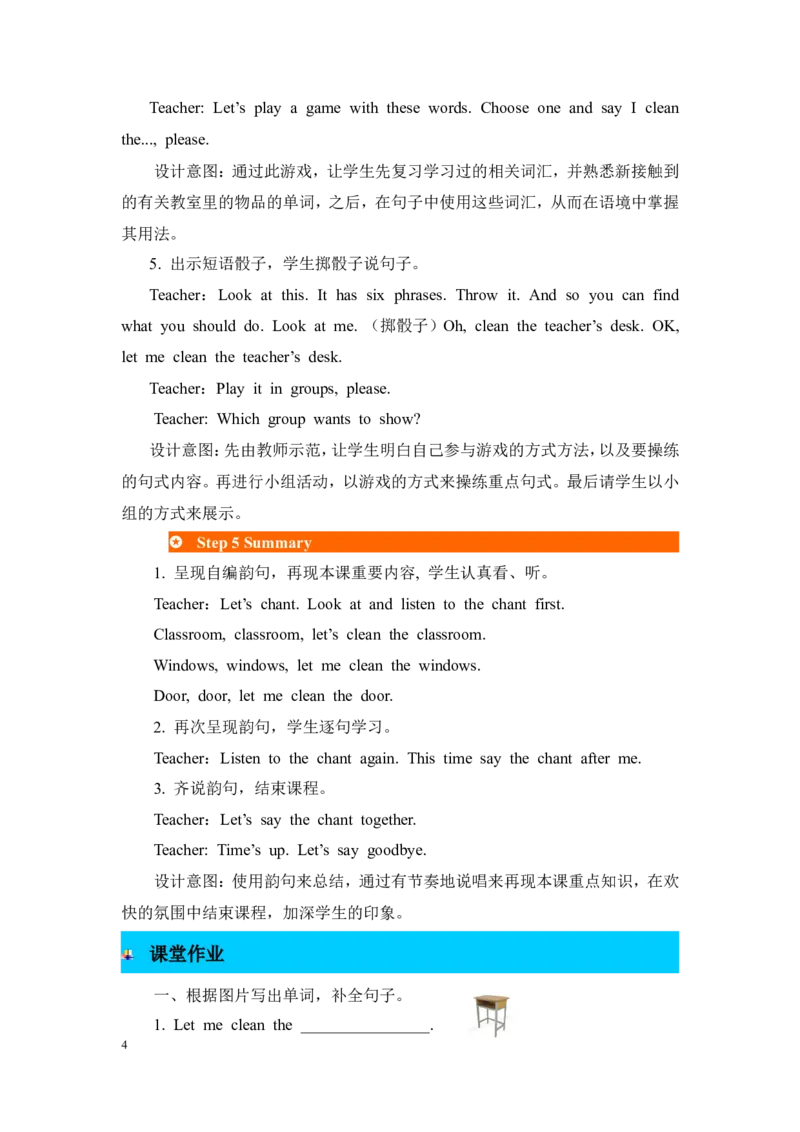 第四课时_26春四年级上下册人教版_四上英语合集人教版PEP英语四年级上册新教材（教学视频+课件+动画+音频+练习+教案）_19同步教案课件_人教pep3_3-6年级上册_Unit1Myclassroom_教案