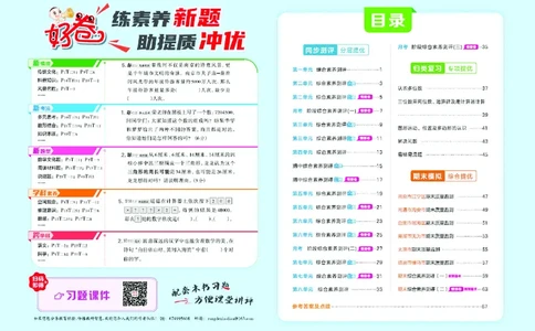 26春好卷四年级数学下（SJ版）_数学《好卷》苏教26春抢先版