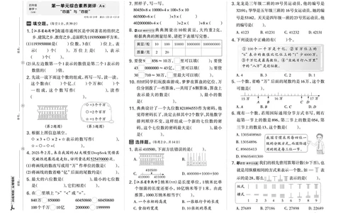 26春好卷四年级数学下（SJ版）_数学《好卷》苏教26春抢先版
