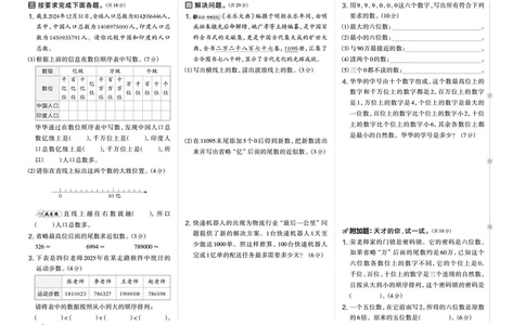 26春好卷四年级数学下（SJ版）_数学《好卷》苏教26春抢先版