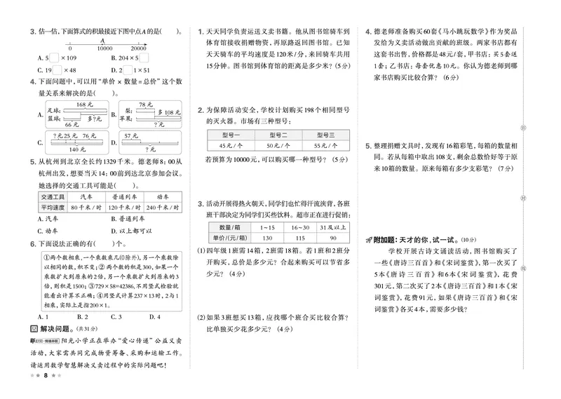 26春好卷四年级数学下（SJ版）_数学《好卷》苏教26春抢先版