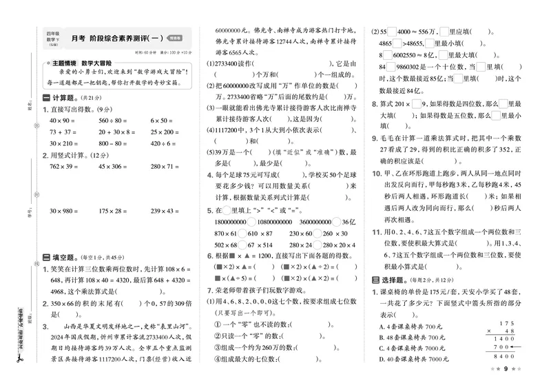 26春好卷四年级数学下（SJ版）_数学《好卷》苏教26春抢先版
