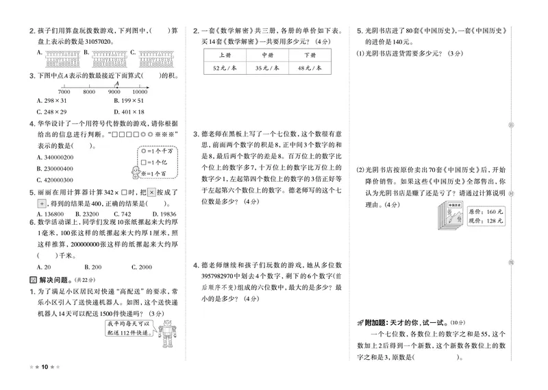 26春好卷四年级数学下（SJ版）_数学《好卷》苏教26春抢先版