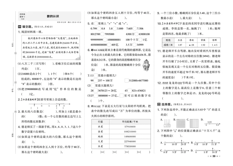 26春好卷四年级数学下（SJ版）_数学《好卷》苏教26春抢先版