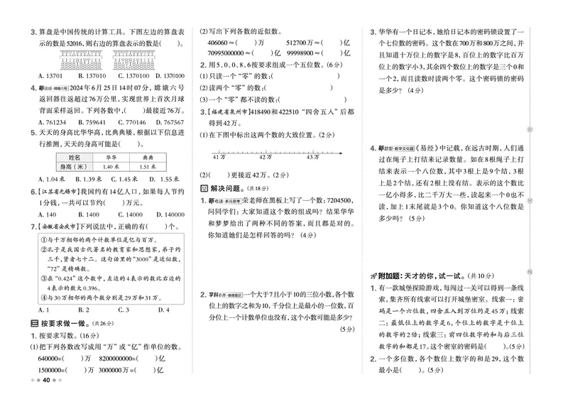 26春好卷四年级数学下（SJ版）_数学《好卷》苏教26春抢先版