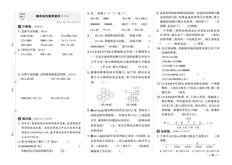 26春好卷四年级数学下（SJ版）_数学《好卷》苏教26春抢先版