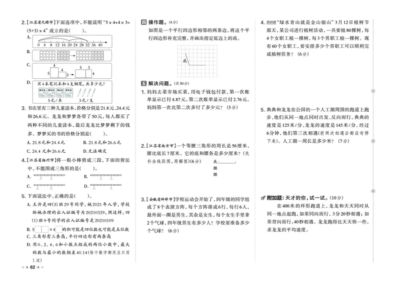 26春好卷四年级数学下（SJ版）_数学《好卷》苏教26春抢先版