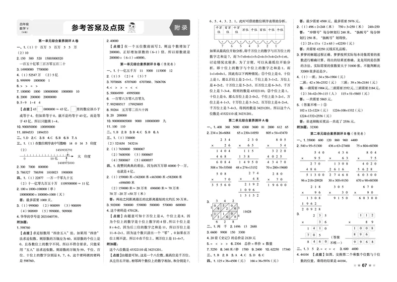 26春好卷四年级数学下（SJ版）_数学《好卷》苏教26春抢先版