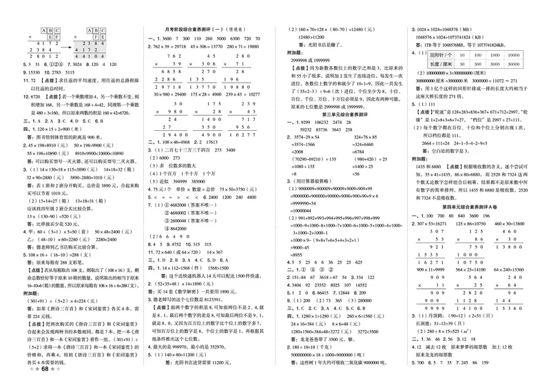26春好卷四年级数学下（SJ版）_数学《好卷》苏教26春抢先版