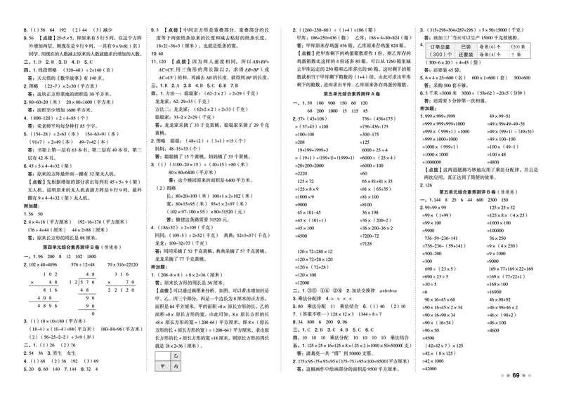 26春好卷四年级数学下（SJ版）_数学《好卷》苏教26春抢先版