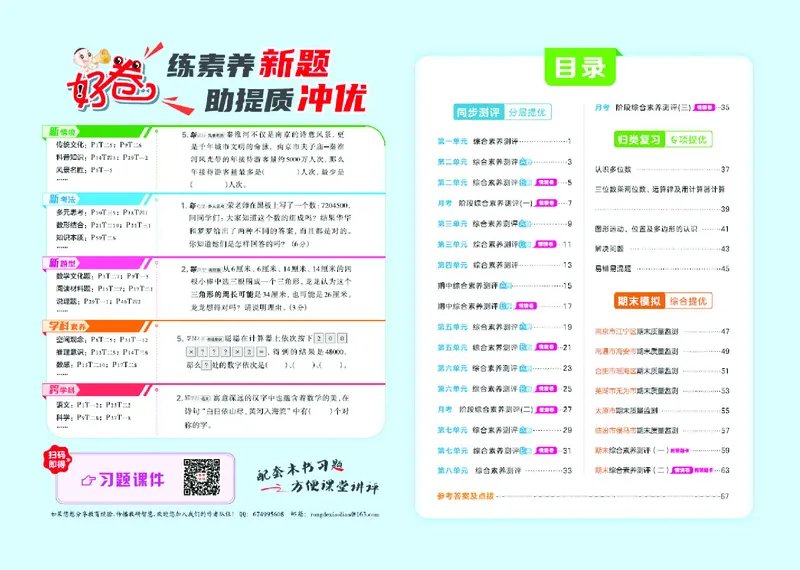 26春好卷四年级数学下（SJ版）_数学《好卷》苏教26春抢先版