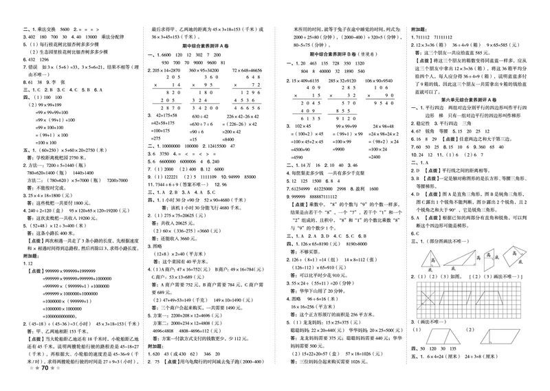 26春好卷四年级数学下（SJ版）_数学《好卷》苏教26春抢先版