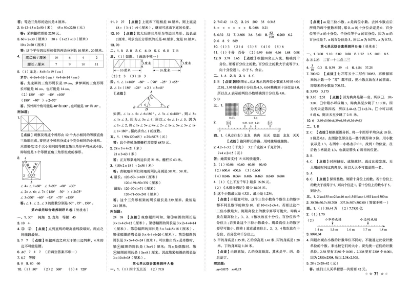 26春好卷四年级数学下（SJ版）_数学《好卷》苏教26春抢先版