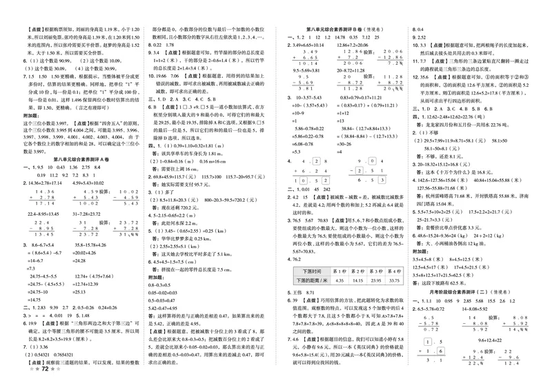 26春好卷四年级数学下（SJ版）_数学《好卷》苏教26春抢先版