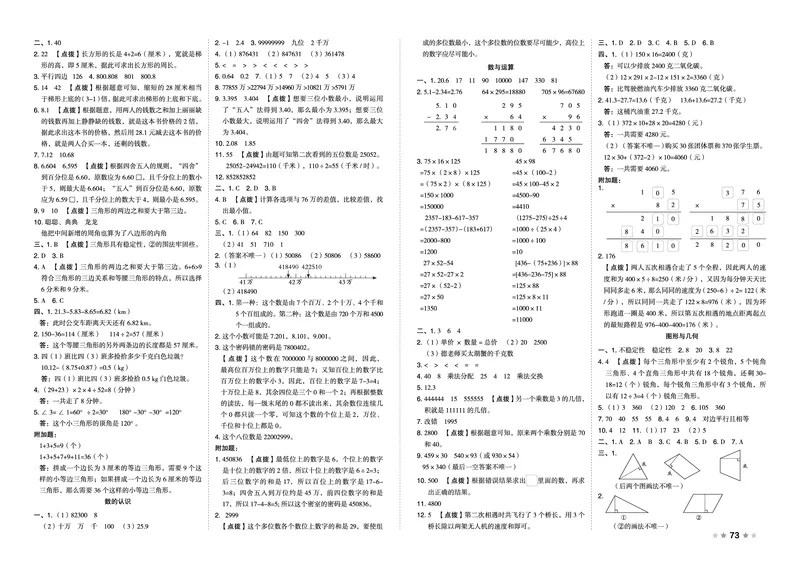 26春好卷四年级数学下（SJ版）_数学《好卷》苏教26春抢先版