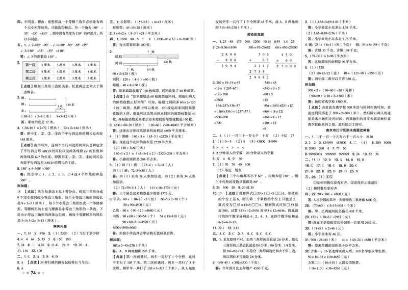 26春好卷四年级数学下（SJ版）_数学《好卷》苏教26春抢先版