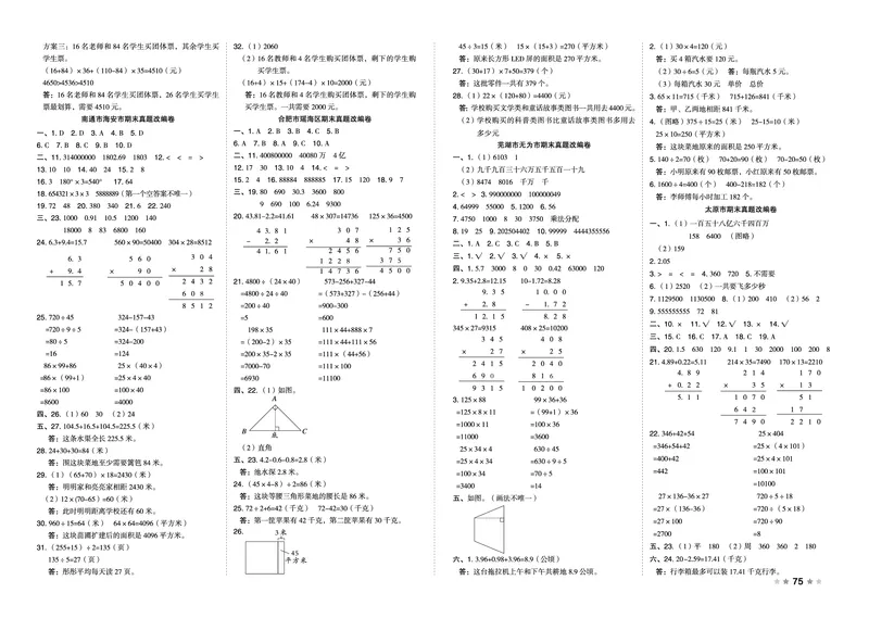 26春好卷四年级数学下（SJ版）_数学《好卷》苏教26春抢先版