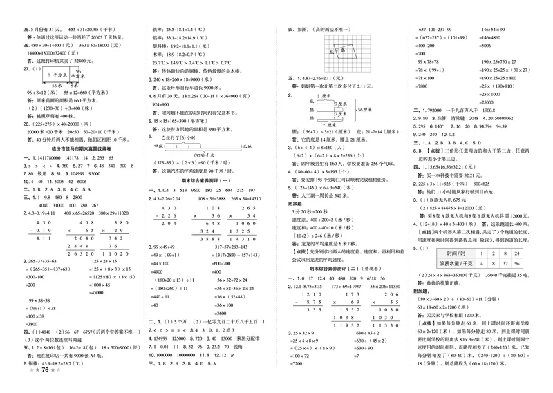 26春好卷四年级数学下（SJ版）_数学《好卷》苏教26春抢先版