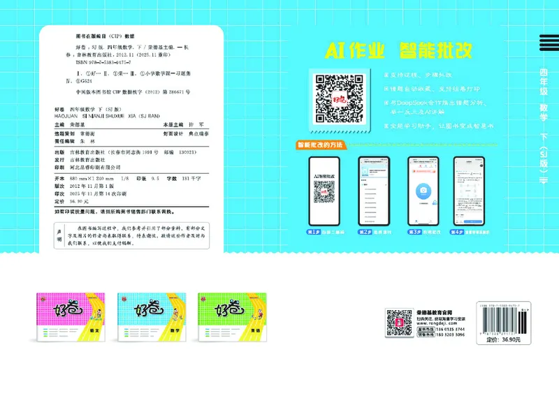 26春好卷四年级数学下（SJ版）_数学《好卷》苏教26春抢先版