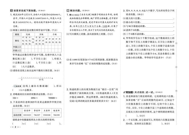 26春好卷四年级数学下（SJ版）_数学《好卷》苏教26春抢先版
