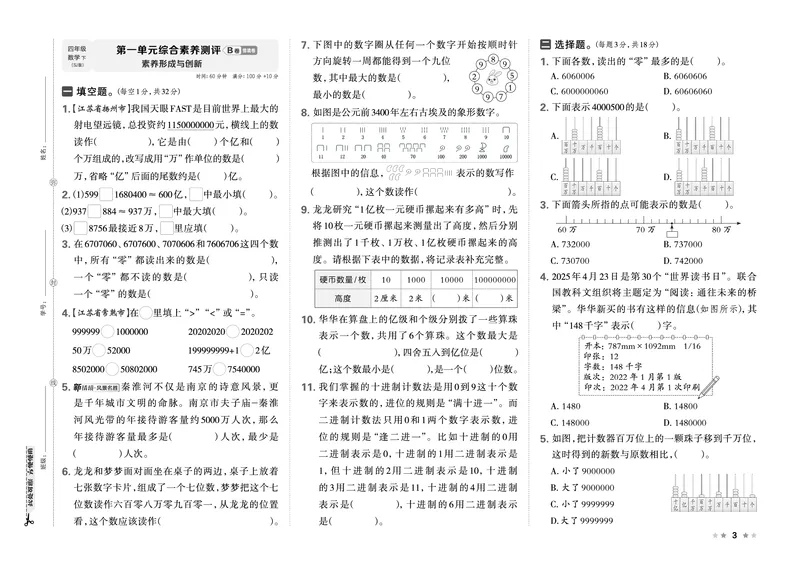 26春好卷四年级数学下（SJ版）_数学《好卷》苏教26春抢先版