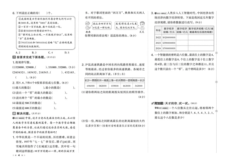 26春好卷四年级数学下（SJ版）_数学《好卷》苏教26春抢先版