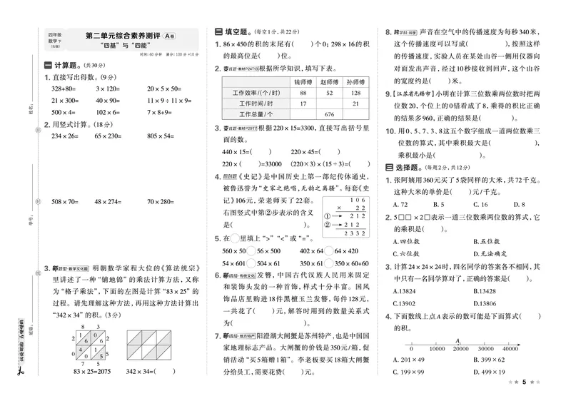 26春好卷四年级数学下（SJ版）_数学《好卷》苏教26春抢先版