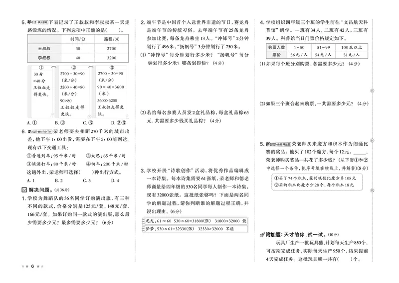 26春好卷四年级数学下（SJ版）_数学《好卷》苏教26春抢先版