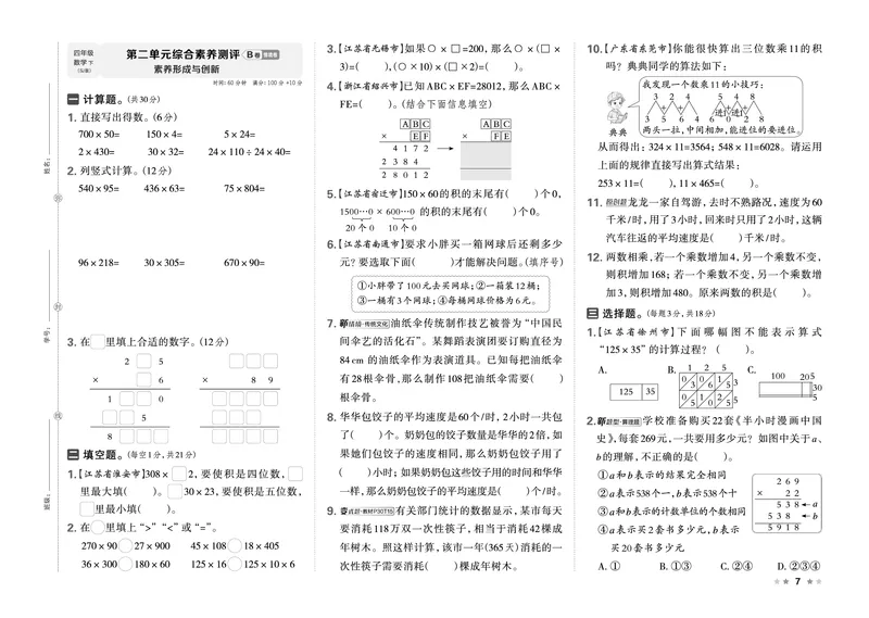 26春好卷四年级数学下（SJ版）_数学《好卷》苏教26春抢先版