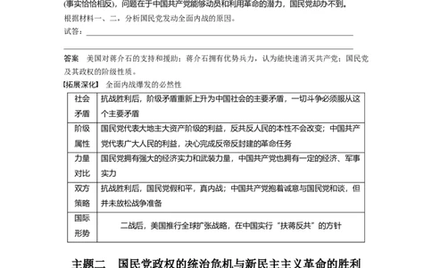2024年高考历史一轮复习（部编版）板块2第7单元第21讲　人民解放战争_07高考历史_2024年新高考资料_1.2024一轮复习_2024年高考历史一轮复习讲义（部编版）