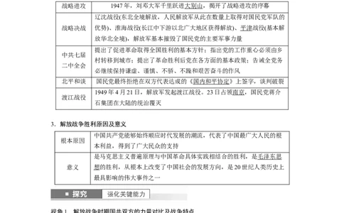 2024年高考历史一轮复习（部编版）板块2第7单元第21讲　人民解放战争_07高考历史_2024年新高考资料_1.2024一轮复习_2024年高考历史一轮复习讲义（部编版）