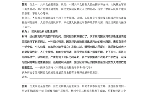 2024年高考历史一轮复习（部编版）板块2第7单元第21讲　人民解放战争_07高考历史_2024年新高考资料_1.2024一轮复习_2024年高考历史一轮复习讲义（部编版）