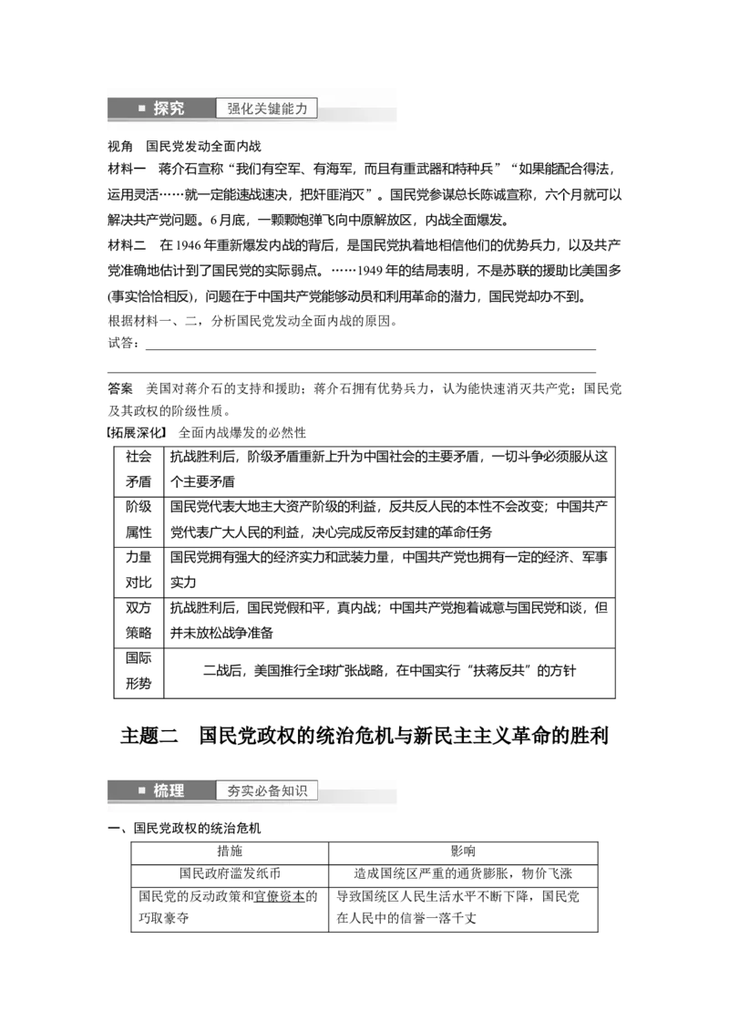 2024年高考历史一轮复习（部编版）板块2第7单元第21讲　人民解放战争_07高考历史_2024年新高考资料_1.2024一轮复习_2024年高考历史一轮复习讲义（部编版）