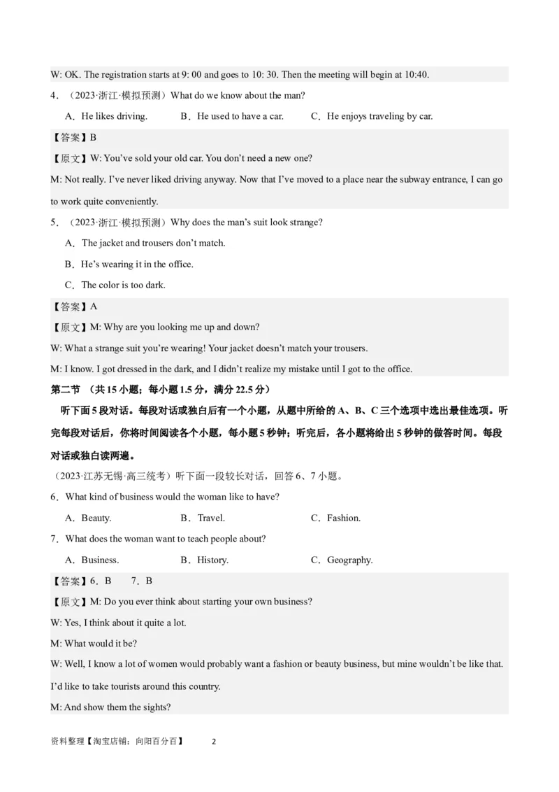 2024年一轮复习模拟卷第一模拟（浙江专用）-2024年高考英语一轮复习讲练测（新教材新高考）（解析版）_03高考英语_新高考复习资料_2024年新高考资料_一轮复习资料_浙江专用