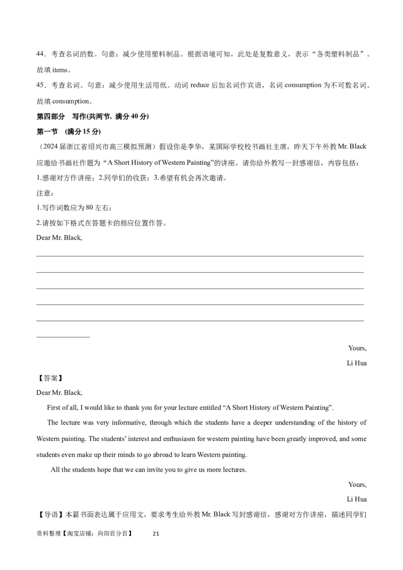 2024年一轮复习模拟卷第一模拟（浙江专用）-2024年高考英语一轮复习讲练测（新教材新高考）（解析版）_03高考英语_新高考复习资料_2024年新高考资料_一轮复习资料_浙江专用