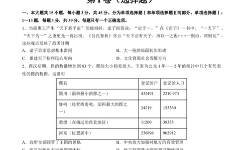 2024年一轮复习收官卷第一模拟（海南卷）（原卷版）_07高考历史_2024年新高考资料_1.2024一轮复习_2024年高考历史一轮复习讲练测（新教材新高考）