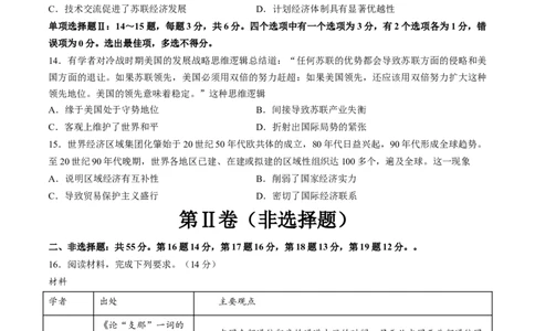 2024年一轮复习收官卷第一模拟（海南卷）（原卷版）_07高考历史_2024年新高考资料_1.2024一轮复习_2024年高考历史一轮复习讲练测（新教材新高考）