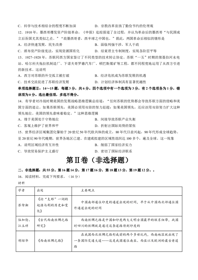 2024年一轮复习收官卷第一模拟（海南卷）（原卷版）_07高考历史_2024年新高考资料_1.2024一轮复习_2024年高考历史一轮复习讲练测（新教材新高考）