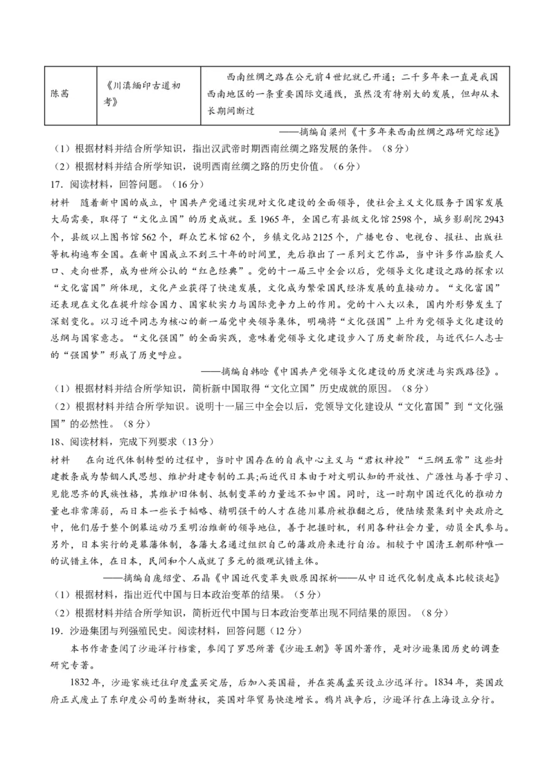 2024年一轮复习收官卷第一模拟（海南卷）（原卷版）_07高考历史_2024年新高考资料_1.2024一轮复习_2024年高考历史一轮复习讲练测（新教材新高考）