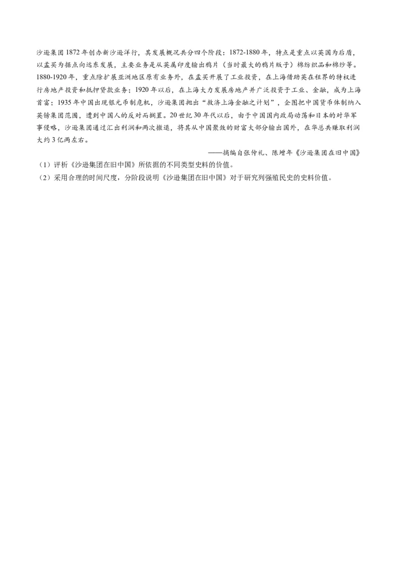 2024年一轮复习收官卷第一模拟（海南卷）（原卷版）_07高考历史_2024年新高考资料_1.2024一轮复习_2024年高考历史一轮复习讲练测（新教材新高考）