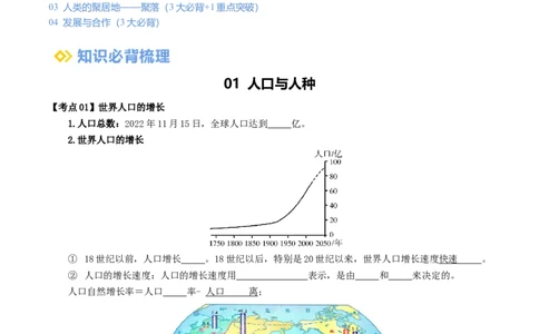 专题06居民与聚落&发展与合作（背记帮）-备战2024年中考地理一轮复习考点帮（全国通用）（挖空版）_02中考总复习（2026版更新中）_09-地理-中考总复习_2024年中考复习资料_一轮复习