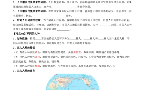 专题06居民与聚落&发展与合作（背记帮）-备战2024年中考地理一轮复习考点帮（全国通用）（挖空版）_02中考总复习（2026版更新中）_09-地理-中考总复习_2024年中考复习资料_一轮复习