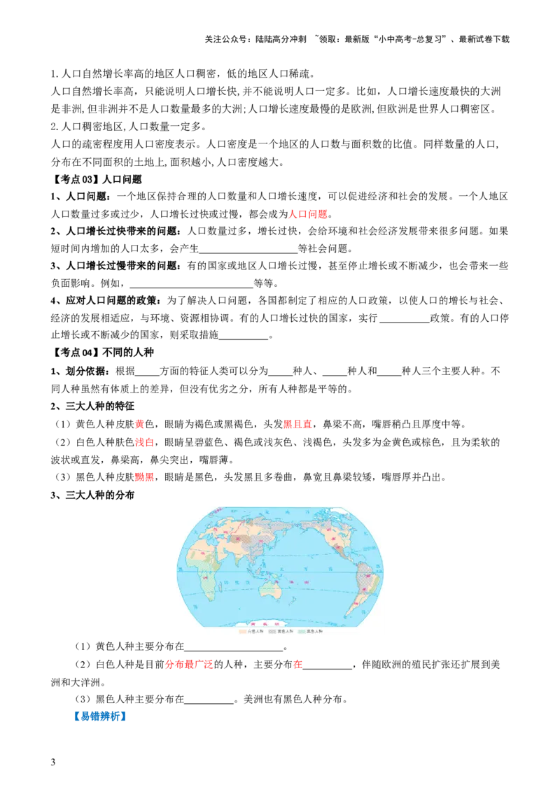 专题06居民与聚落&发展与合作（背记帮）-备战2024年中考地理一轮复习考点帮（全国通用）（挖空版）_02中考总复习（2026版更新中）_09-地理-中考总复习_2024年中考复习资料_一轮复习