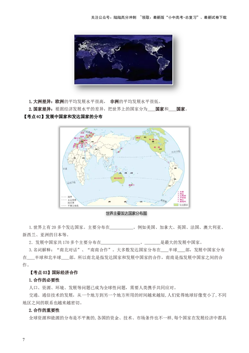 专题06居民与聚落&发展与合作（背记帮）-备战2024年中考地理一轮复习考点帮（全国通用）（挖空版）_02中考总复习（2026版更新中）_09-地理-中考总复习_2024年中考复习资料_一轮复习