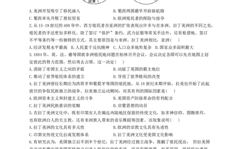 2023届高考历史一轮复习大单元检测新教材（16）世界殖民体系与亚非拉民族独立运动（Word版，含解析）_07高考历史_新高考复习资料_2023年新高考复习资料
