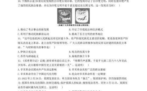 2023届高考历史一轮复习大单元检测新教材（16）世界殖民体系与亚非拉民族独立运动（Word版，含解析）_07高考历史_新高考复习资料_2023年新高考复习资料
