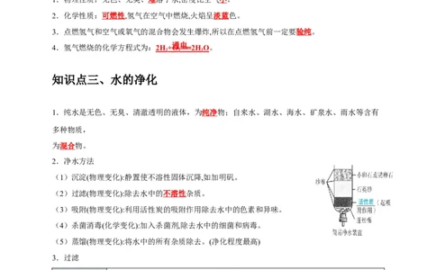 专题07自然界的水（解析版）_02中考总复习（2026版更新中）_05-化学-中考总复习_2024年中考复习资料_一轮复习资料_完2024年中考化学复习考点一遍过（全国通用）_教师版（含答案解析）