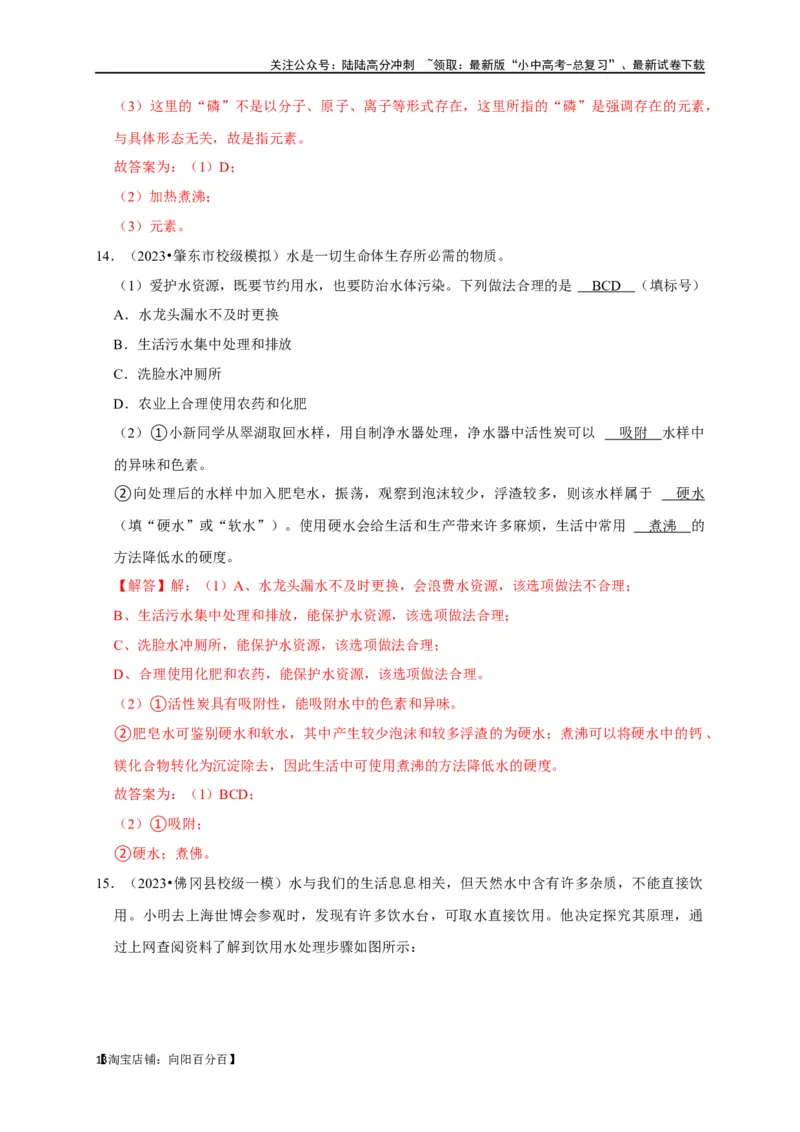 专题07自然界的水（解析版）_02中考总复习（2026版更新中）_05-化学-中考总复习_2024年中考复习资料_一轮复习资料_完2024年中考化学复习考点一遍过（全国通用）_教师版（含答案解析）